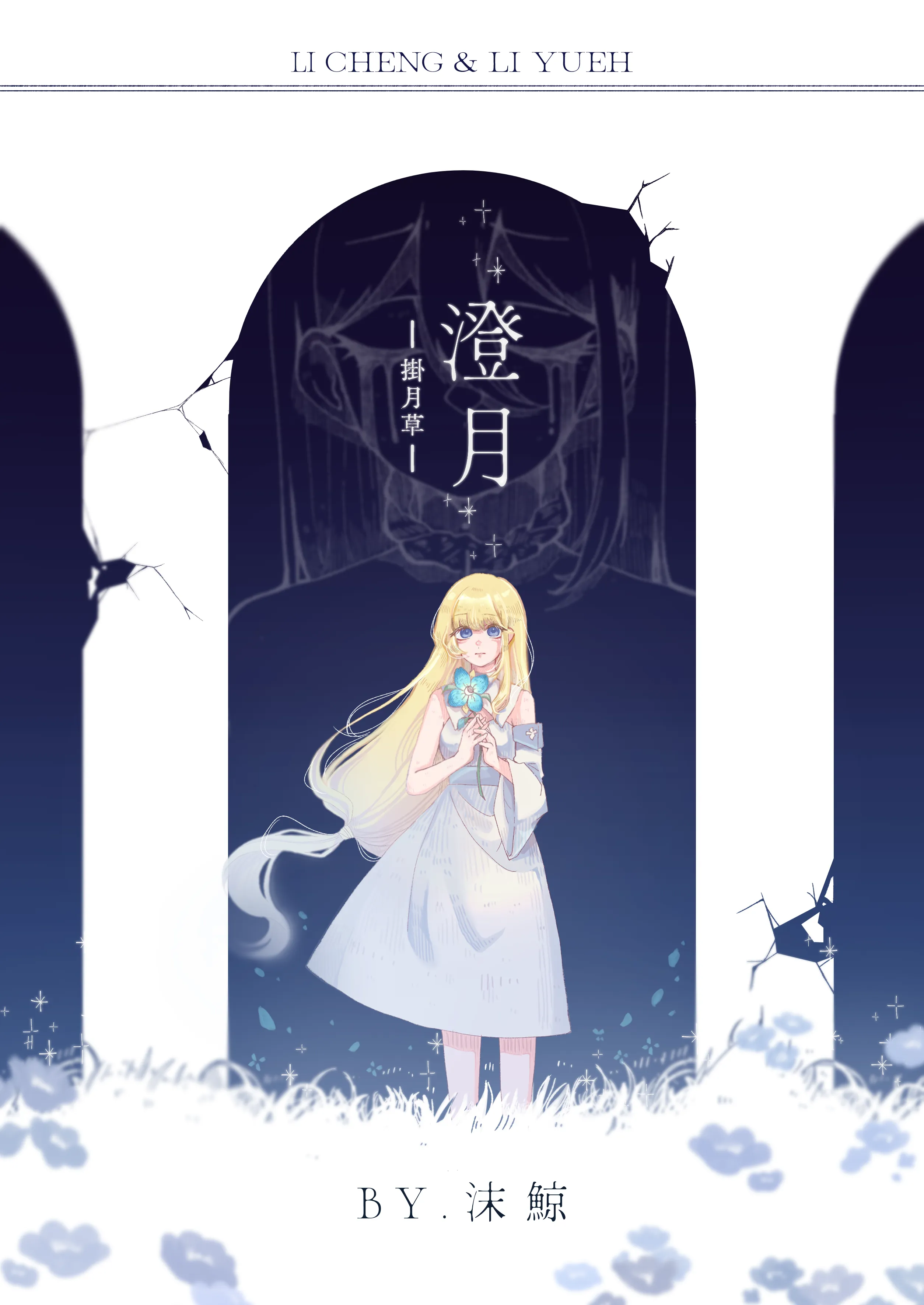 黎澄